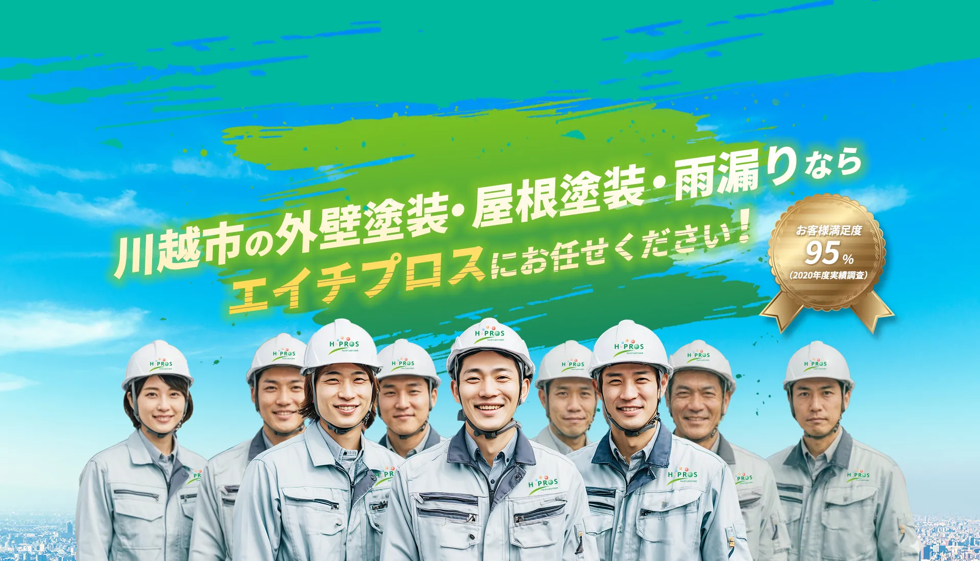 エイチプロス川越店 ホームページ公開のお知らせ