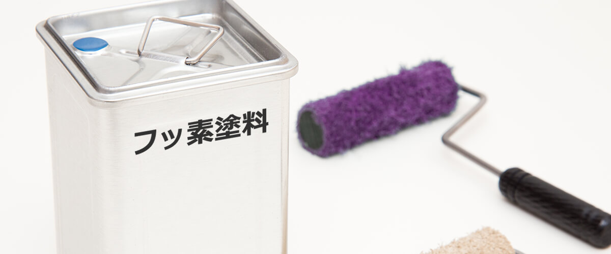 フッ素塗料